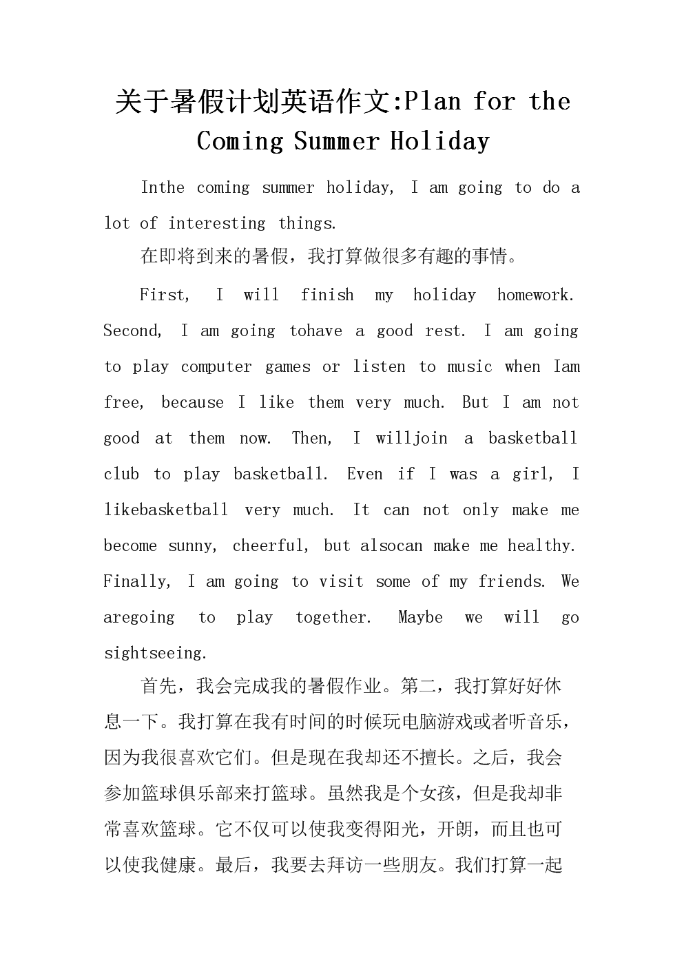 暑假英語作文80詞左右帶翻譯_關于暑假的英語作文_暑假英語作文50詞左右帶翻譯