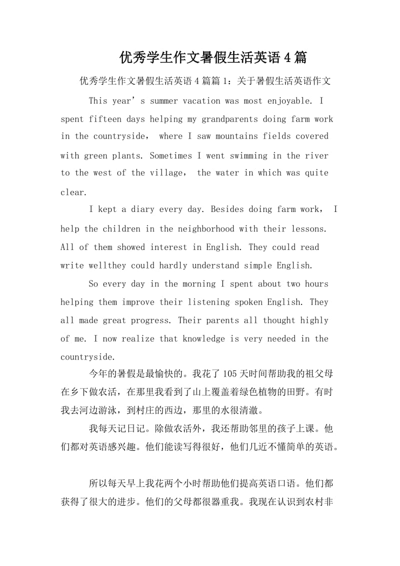 關于暑假的英語作文_暑假英語作文80詞左右帶翻譯_暑假英語作文50詞左右帶翻譯