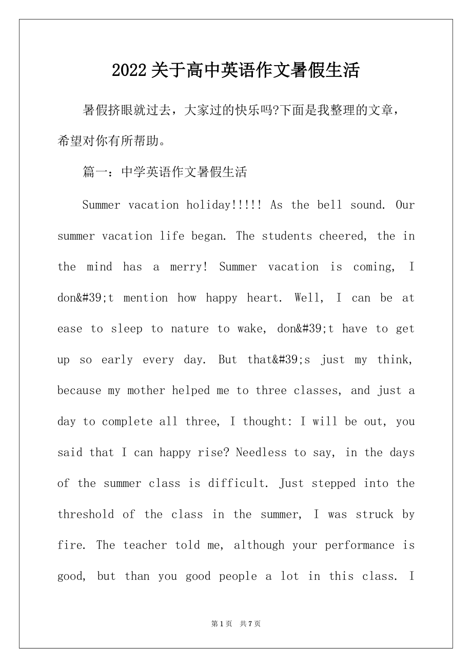 關于暑假的英語作文_暑假英語作文50詞左右帶翻譯_暑假英語作文80詞左右帶翻譯