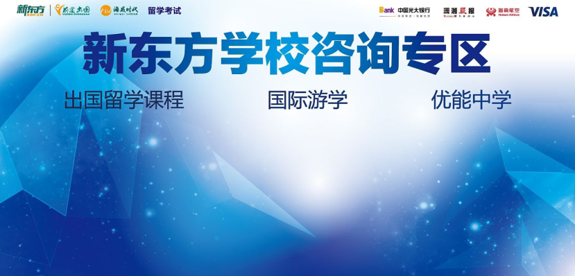 出國留學新東方_新東方出國留學咨詢_新東方留學咨詢