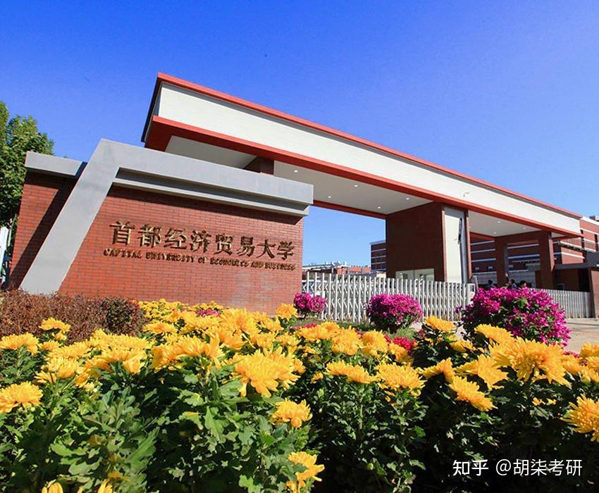 北京經(jīng)貿(mào)大學(xué)是幾本_北京經(jīng)貿(mào)大學(xué)是幾本_北京經(jīng)貿(mào)大學(xué)是幾本