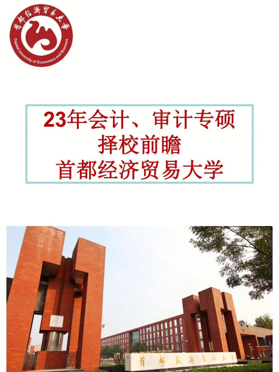 北京經(jīng)貿(mào)大學(xué)是幾本_北京經(jīng)貿(mào)大學(xué)是幾本_北京經(jīng)貿(mào)大學(xué)是幾本