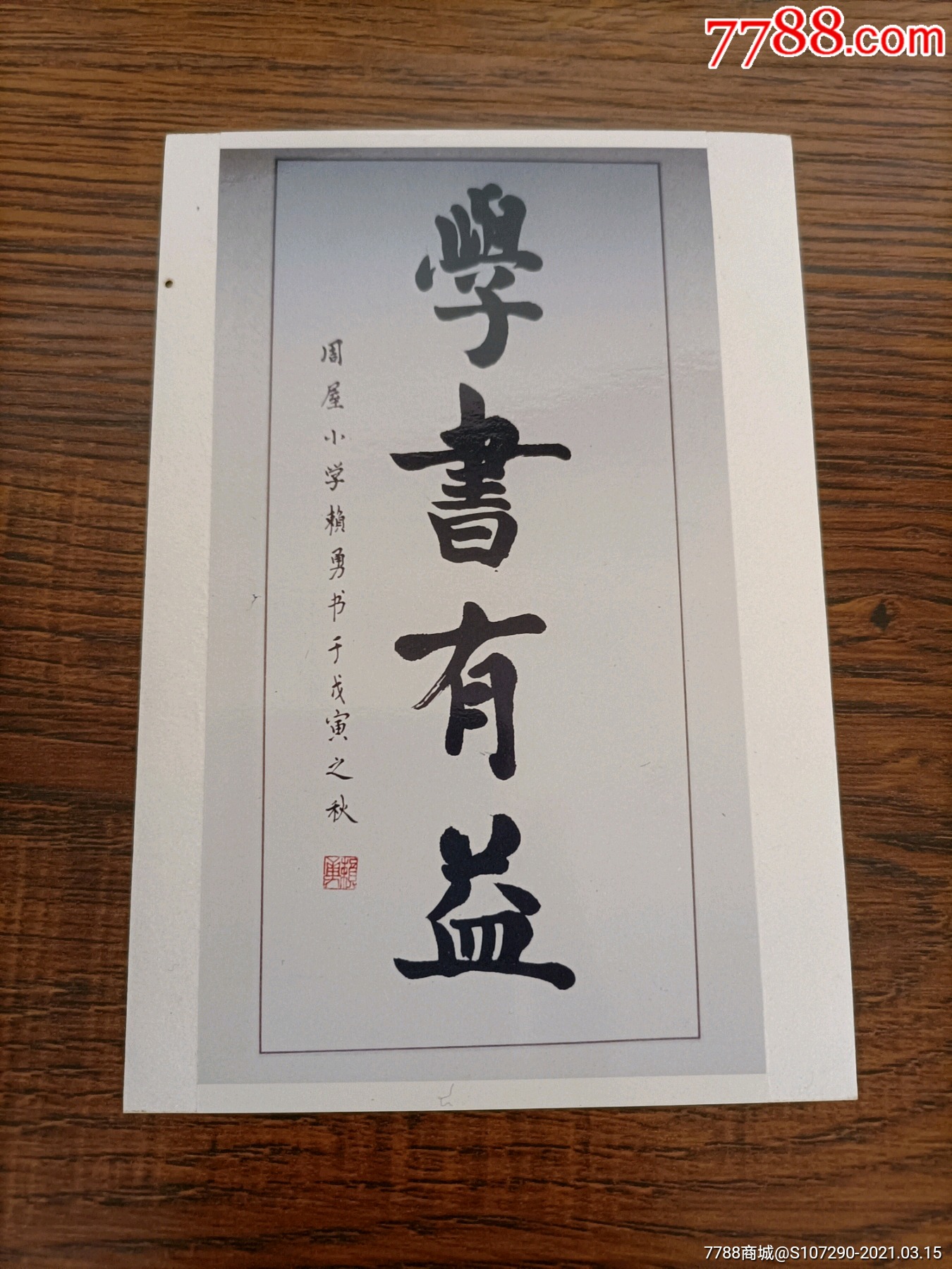 關于開卷有益的資料_開卷有益易宏_開卷有益里面的益是什么意思