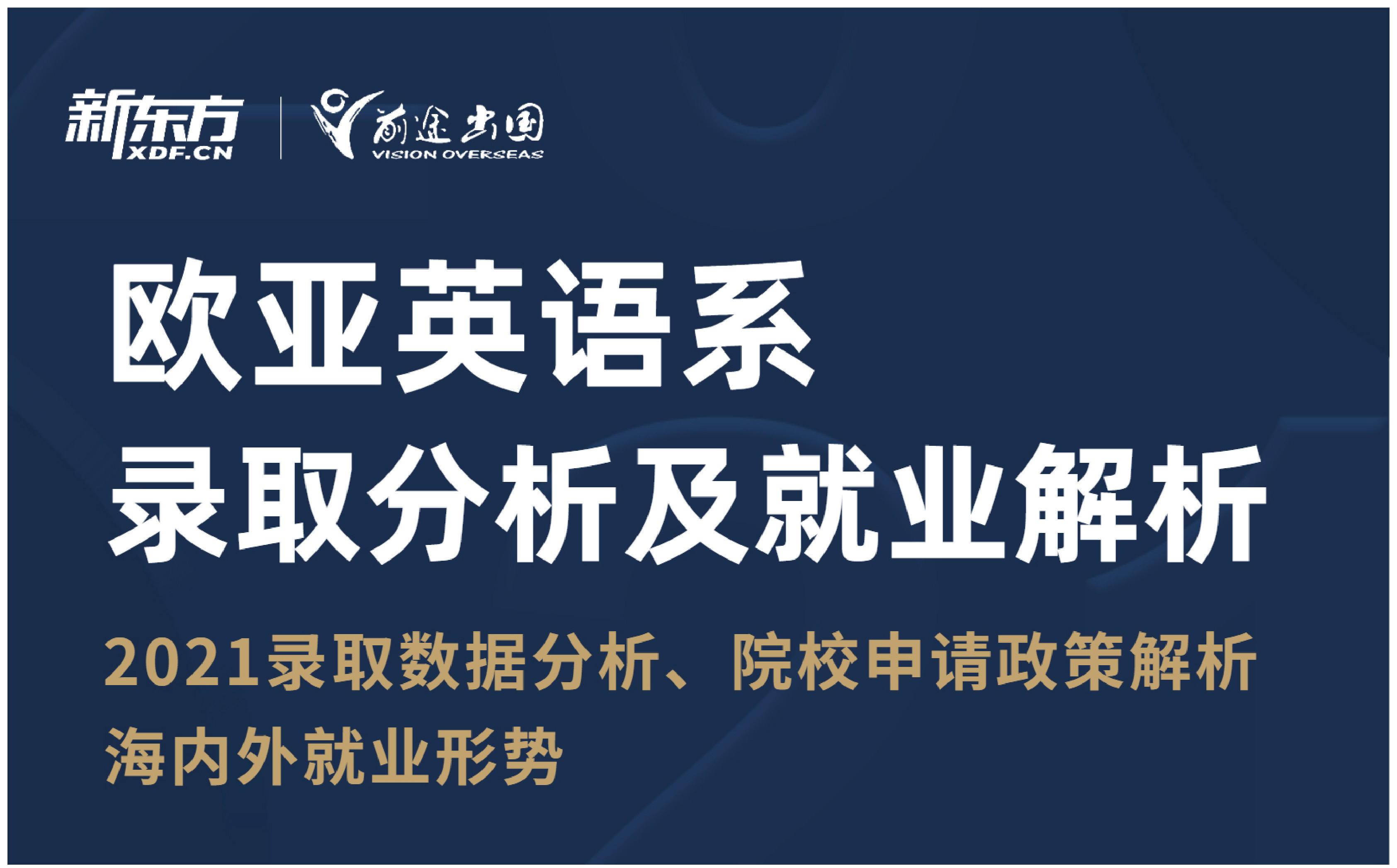 新東方前途出國_新東方前途出國_新東方前途出國