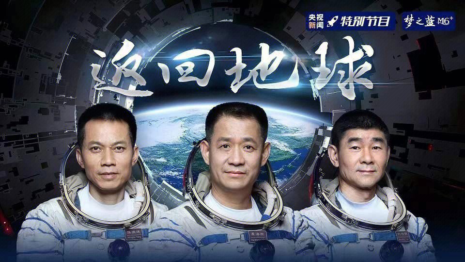 神舟十三號返回觀后感_神舟返回地球觀后感_神舟返航觀后感