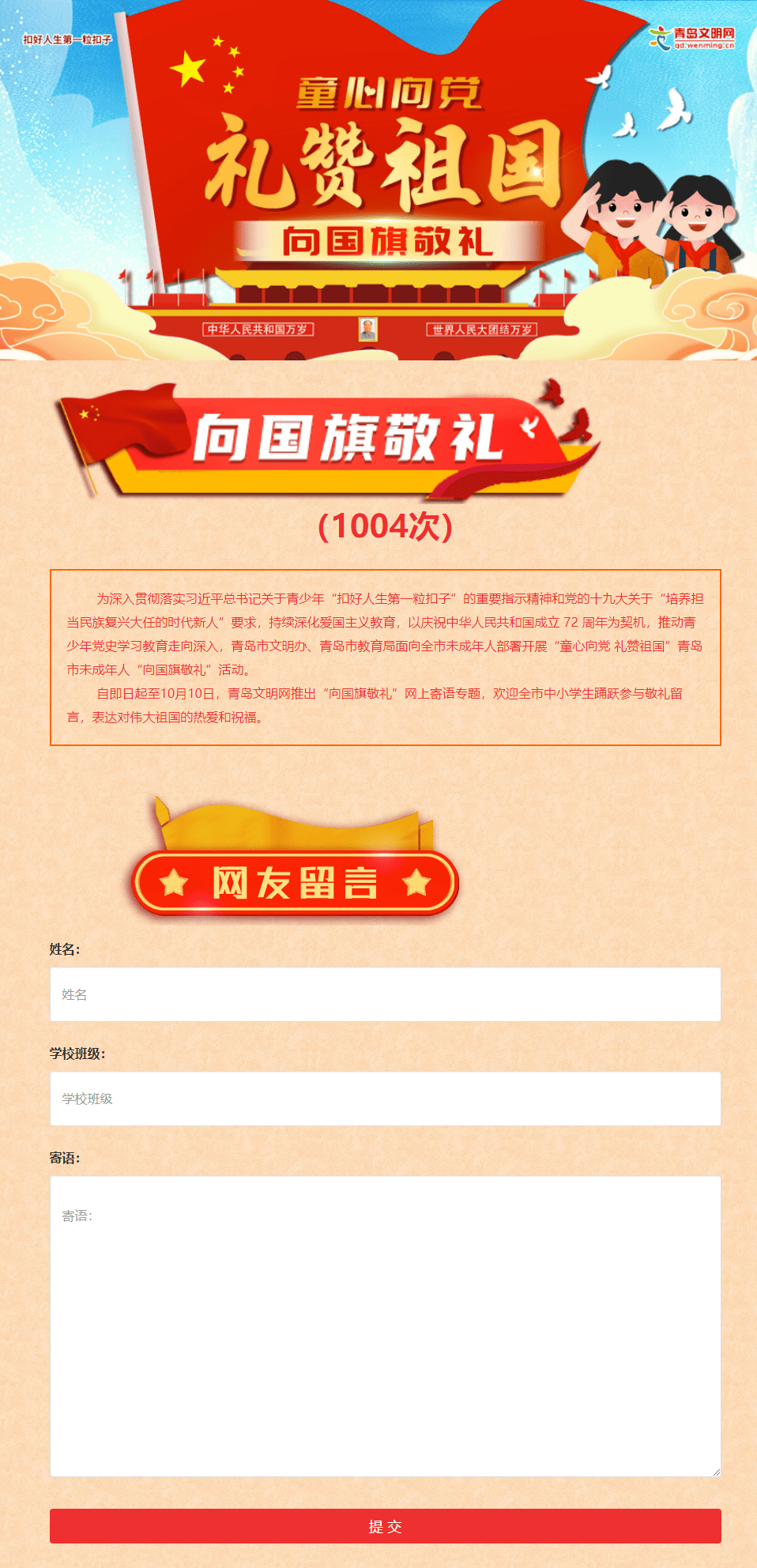 文明網(wǎng)向國旗敬禮_國旗敬禮2021_國旗敬禮文明網(wǎng)寄語