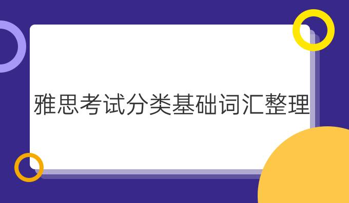 新東方托福詞匯音頻下載_新東方托福詞匯_新東方托福詞匯百度云