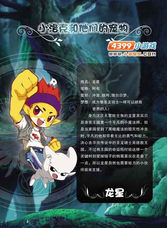 洛克王國圣龍騎士套裝_洛克王國龍騎士套裝怎么得_洛克王國套裝騎士圣龍怎么得
