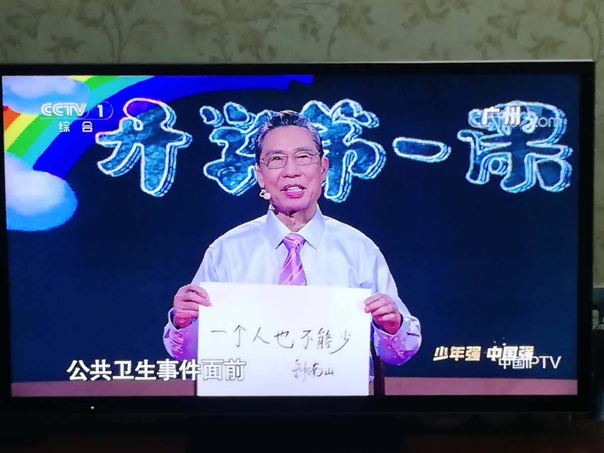 開學第一課鐘南山_鐘南山南在開學第一課的講解_開學第一課鐘老師南山