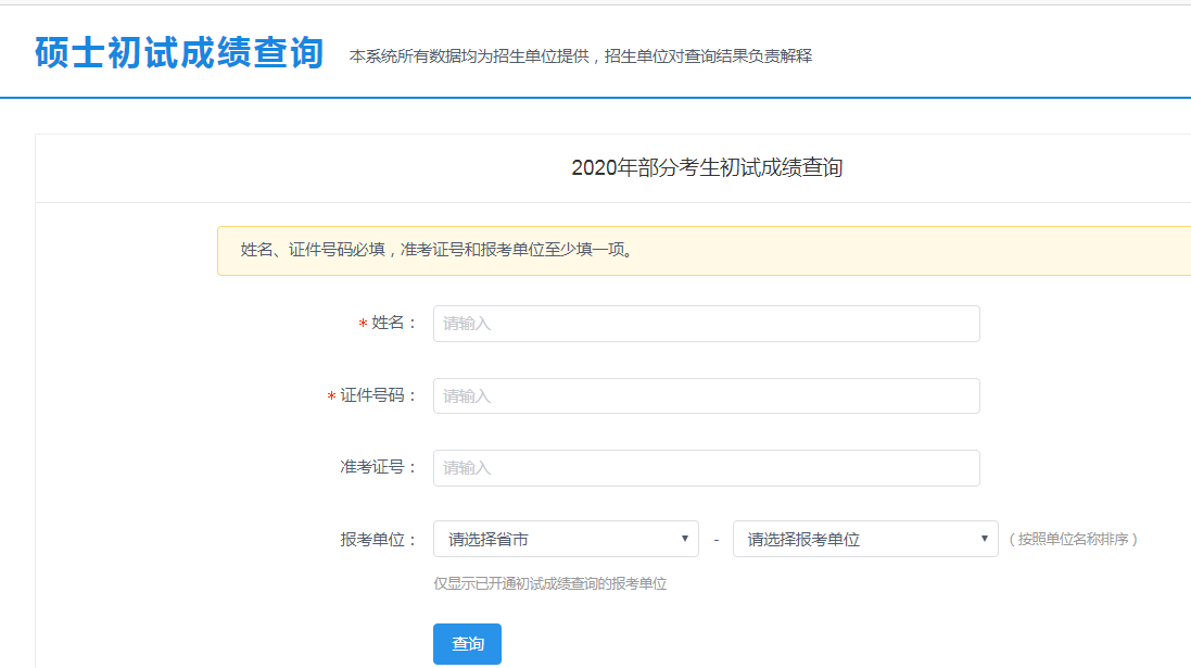 江蘇省考研成績查詢_江蘇省考研成績單_江蘇省考研成績在哪里查詢
