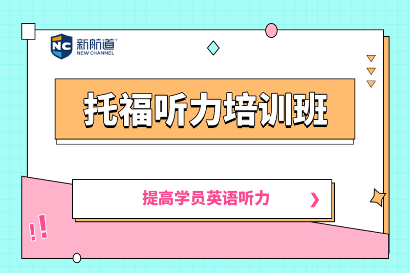 新東方托福雅思_培訓雅思新東方托福可靠嗎_新東方雅思托福培訓