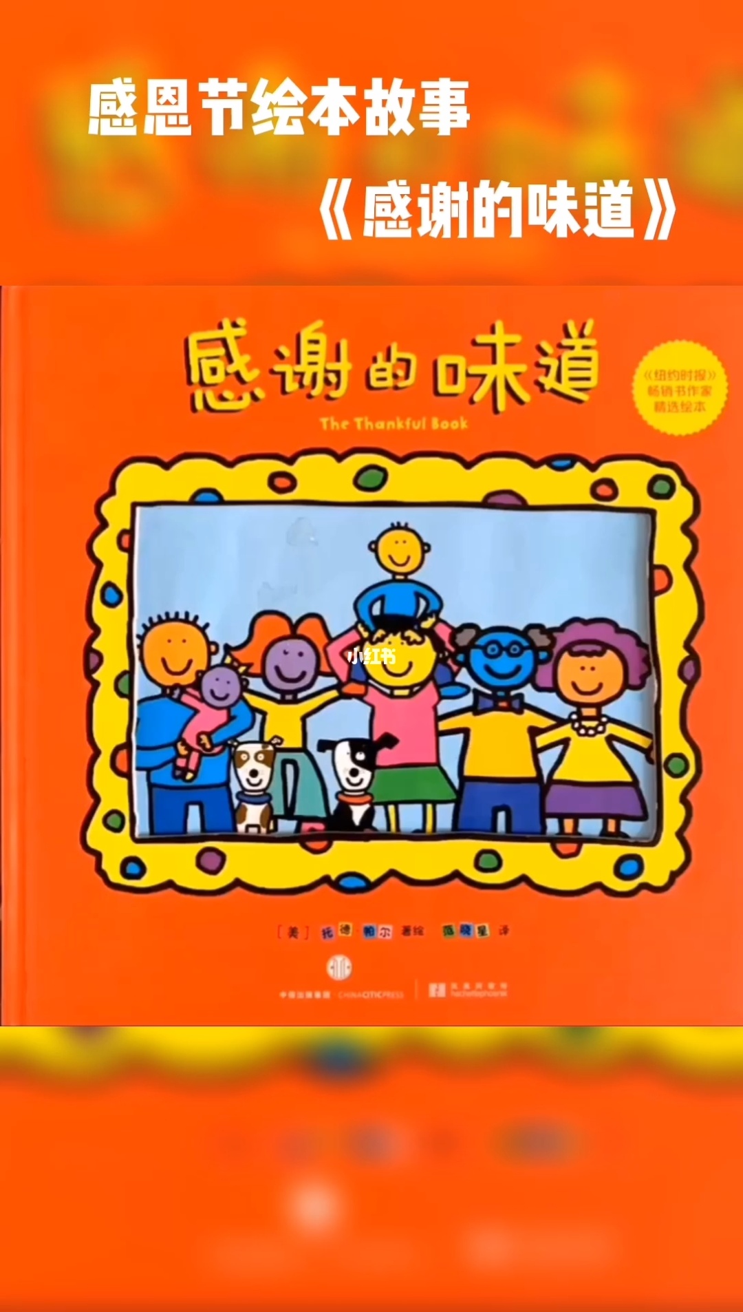 感恩節(jié)故事繪本_感恩節(jié)的故事簡(jiǎn)短_關(guān)于感恩節(jié)的故事