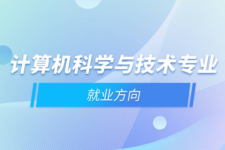 工程就業(yè)形勢(shì)_信息工程專業(yè)就業(yè)前景_前景就業(yè)工程專業(yè)信息怎么填