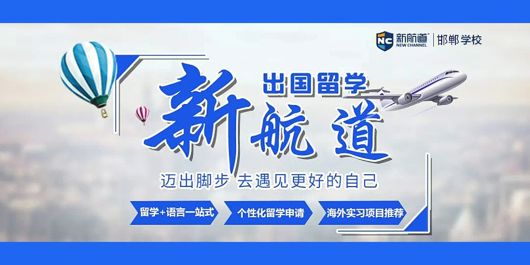 英語留學機構新航道_新航道留學資質_新航道留學機構