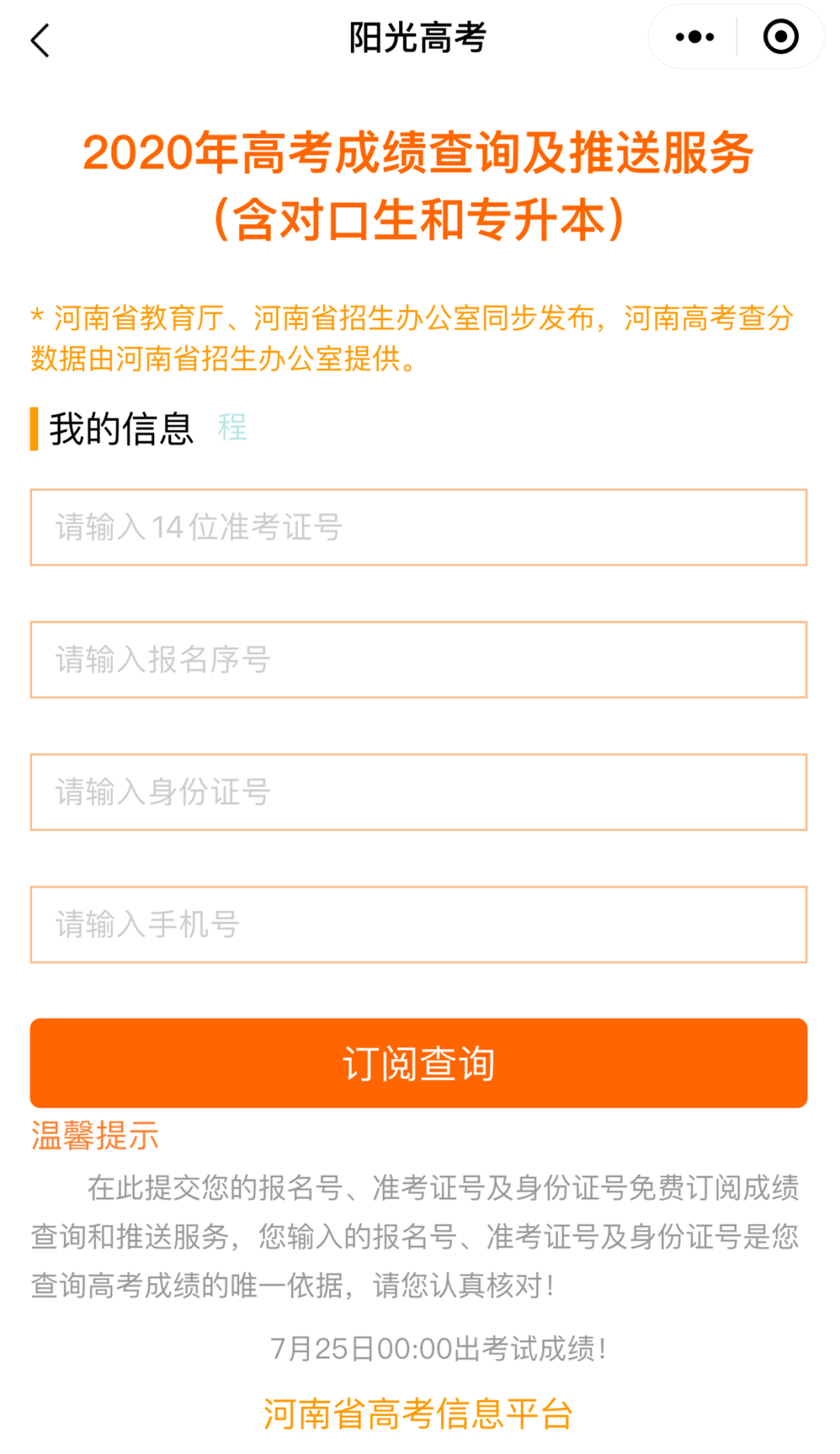 安陽中招查詢成績網址_安陽中招成績查詢_安陽中招查詢成績在哪里查