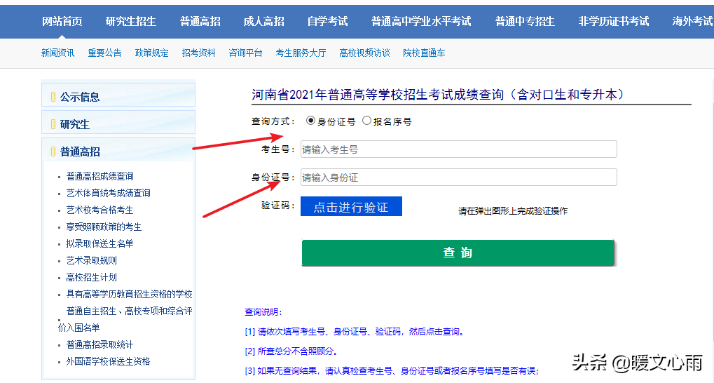 安陽中招查詢成績網址_安陽中招成績查詢_安陽中招查詢成績在哪里查