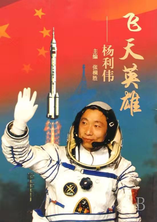 楊利偉的太空一日_太空楊利偉視頻_太空楊利偉看到了什么