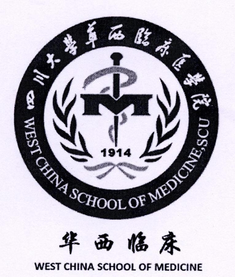 華西醫科大學錄取分數線_華西醫科大學收分線_華西醫科大學錄取分數線