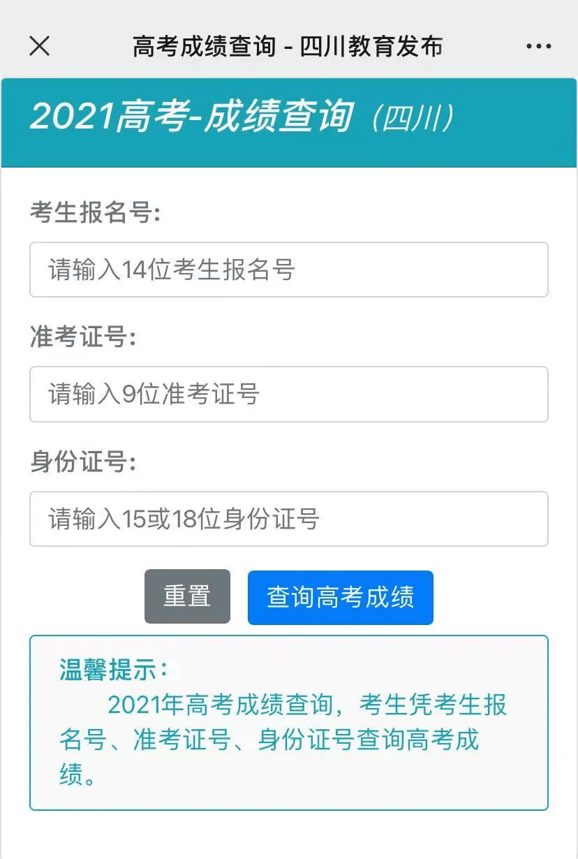 南平中考成績查詢_南平中考查詢系統_中考查詢南平成績網站
