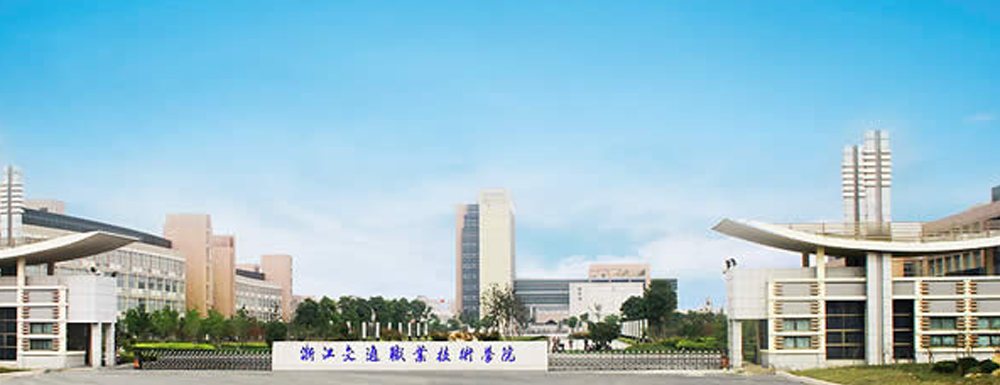 浙江同濟大學職業技術學院_浙江同濟職業技術學院_浙江同濟職業技術學院吧