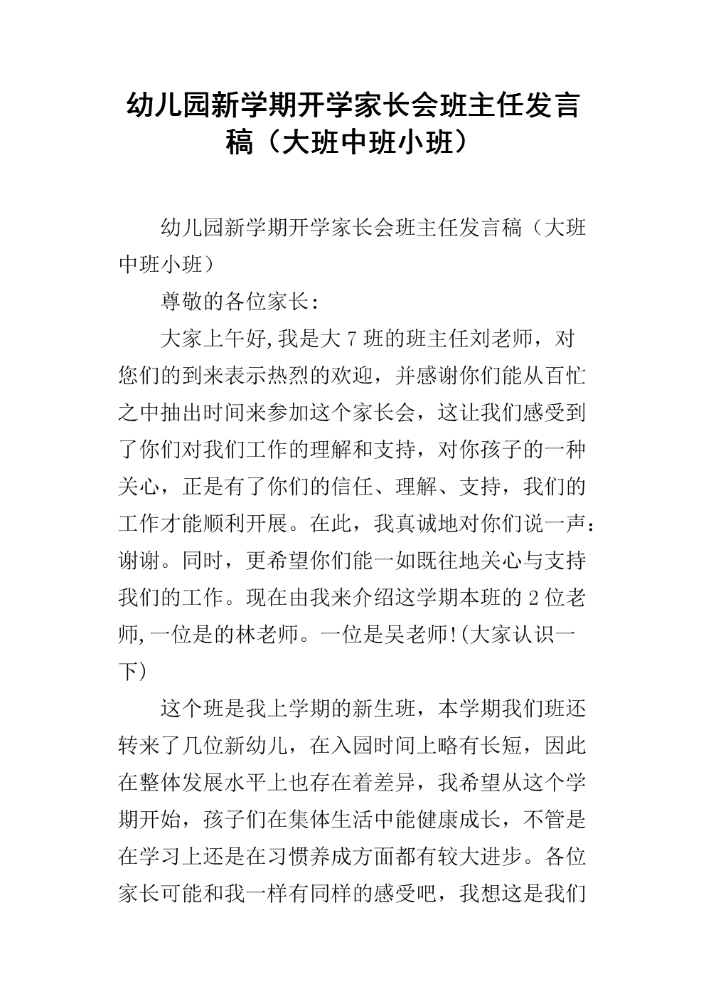 中班下學期工作計劃_中班學期計劃下工作總結_中班這學期的工作計劃