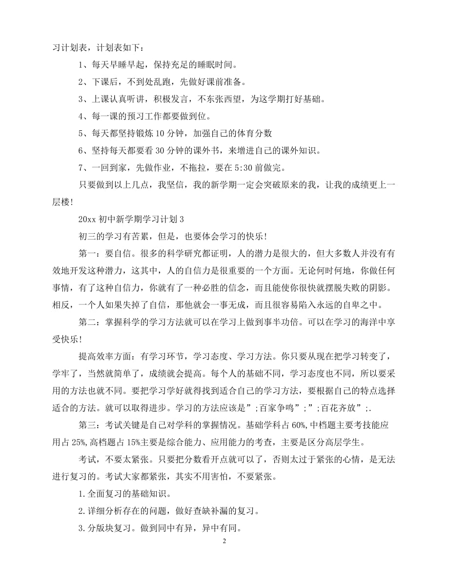 中班學期計劃下工作總結_中班下學期工作計劃_中班這學期的工作計劃