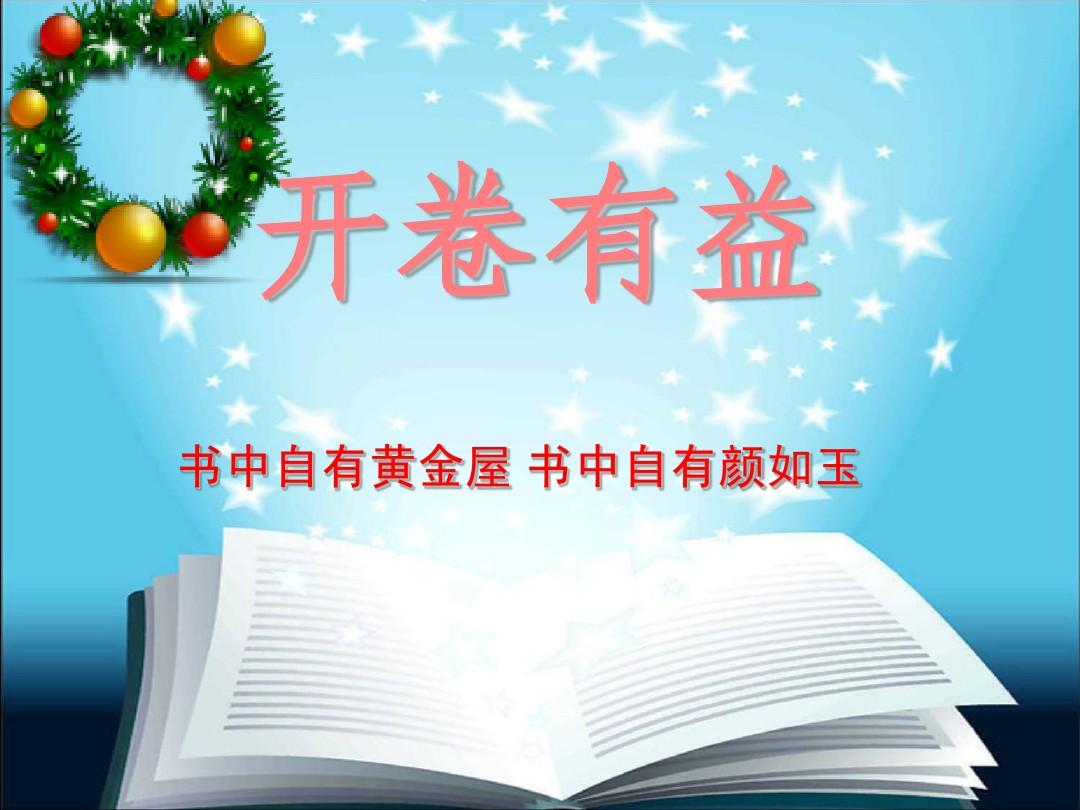開卷未必有益的事例_開卷有益道理論據(jù)和事實論據(jù)_開卷有益事例50字