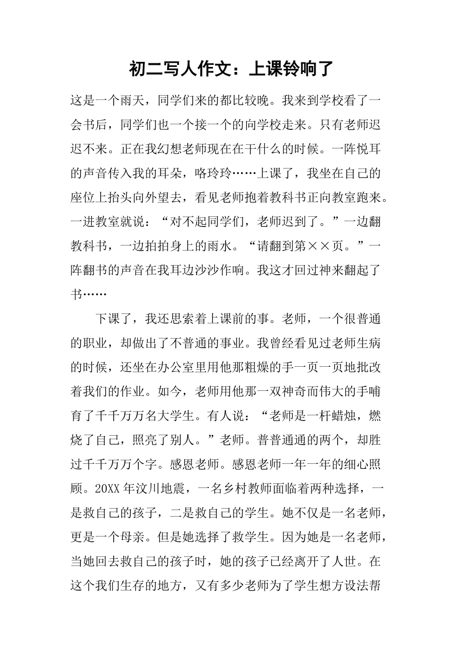 六年級下冊第一單元作文_六年級下冊第一單元作文_六年級下冊第一單元作文