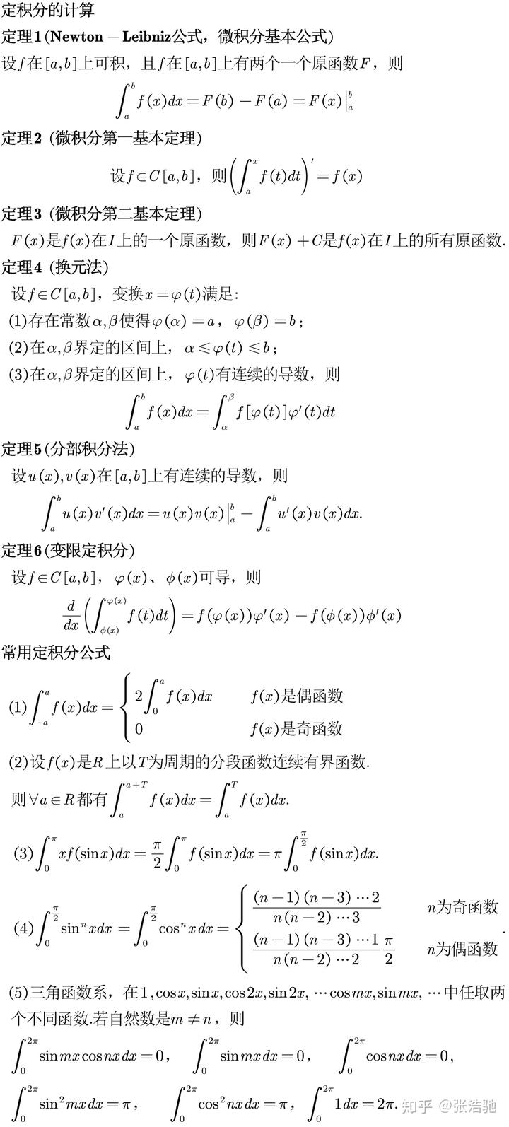 大學微積分公式運算法則_大學微積分公式_大學求積分公式