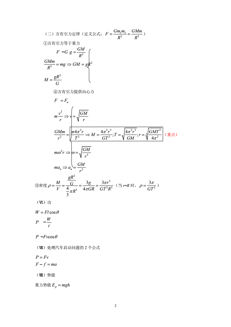 大學求積分公式_大學微積分公式運算法則_大學微積分公式