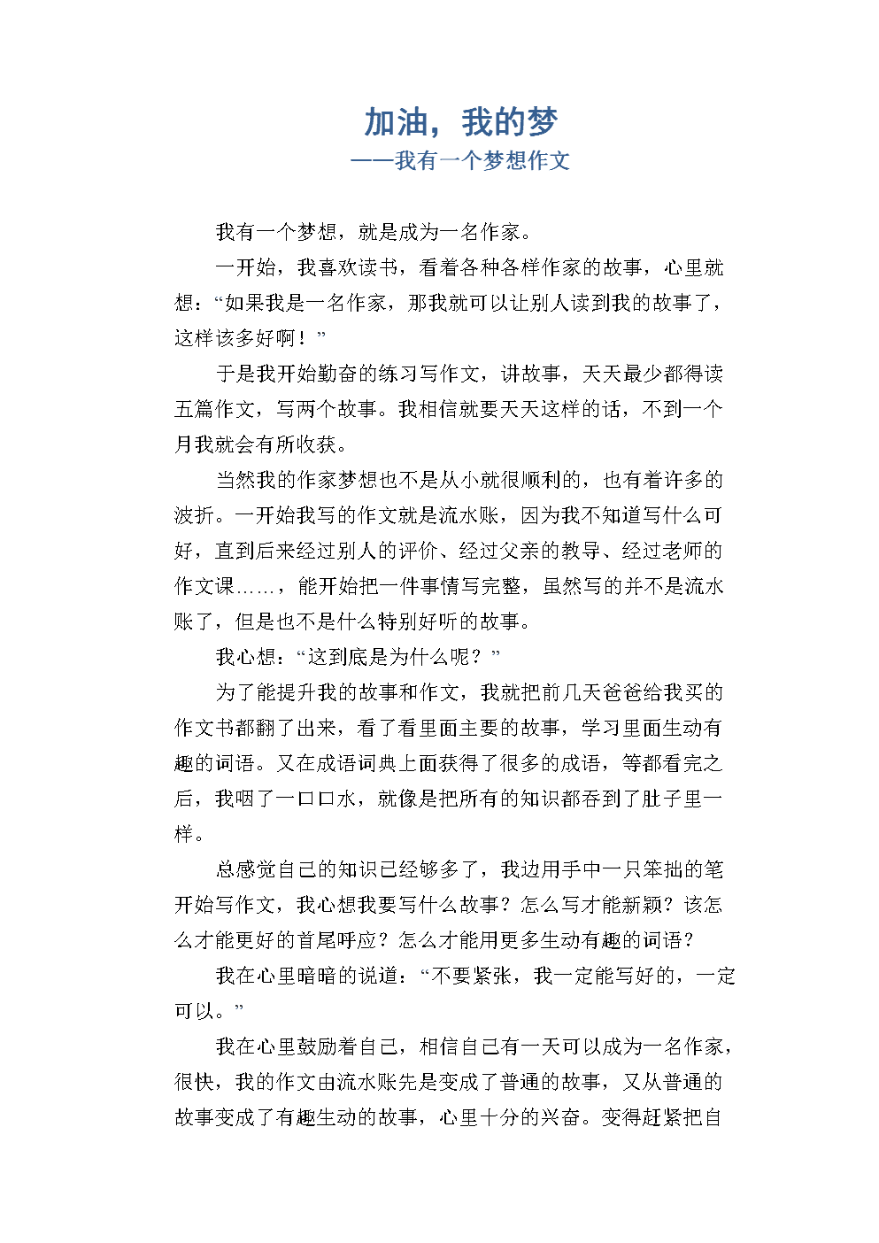 我的理想二年級作文_理想作文四年級_理想作文小學(xué)