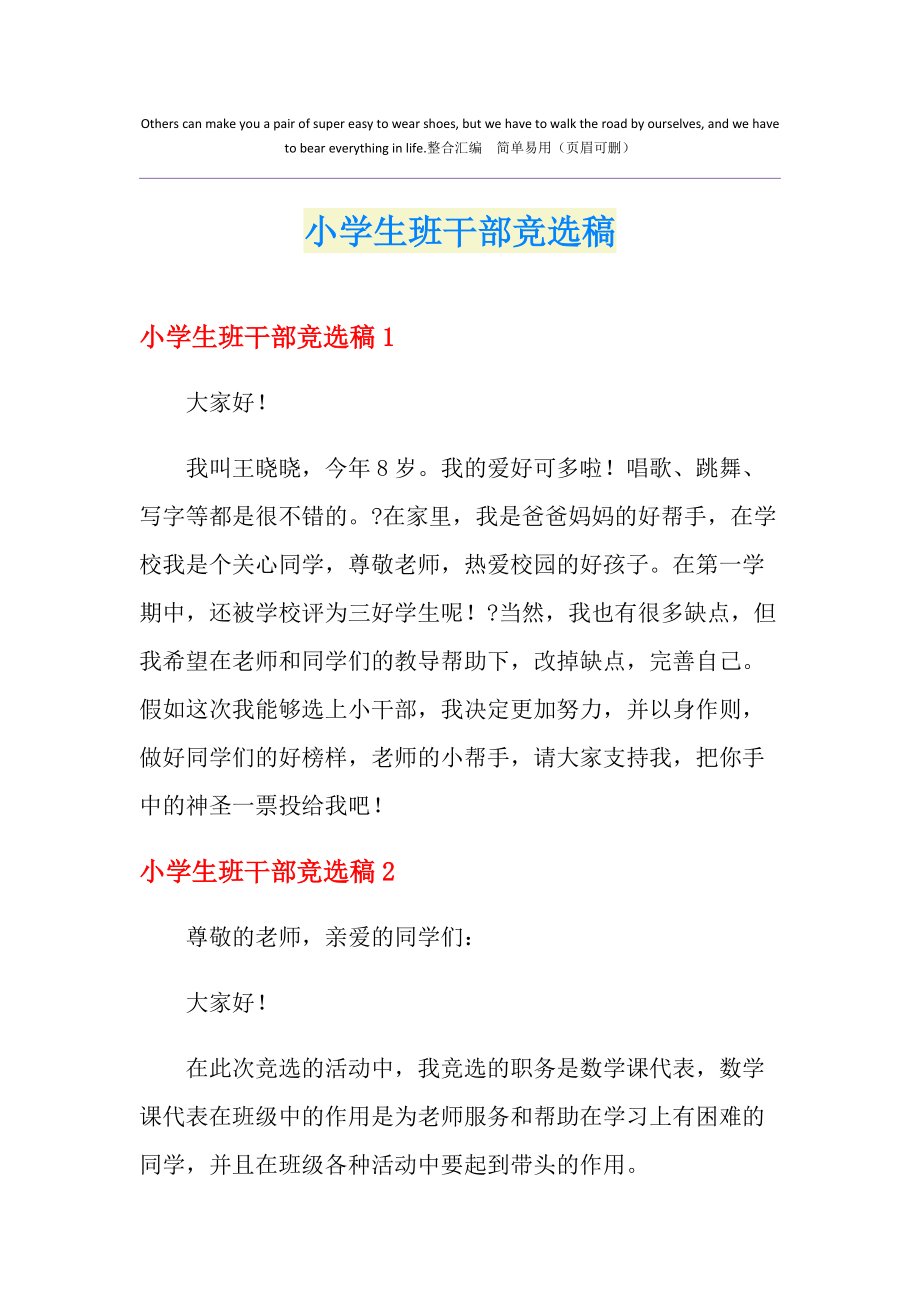 班干部競(jìng)選演講稿_班干部競(jìng)選演講稿_班干部競(jìng)選演講稿