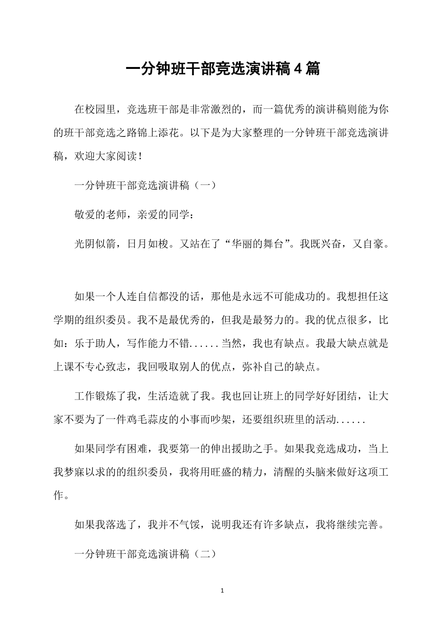 班干部競(jìng)選演講稿_班干部競(jìng)選演講稿_班干部競(jìng)選演講稿