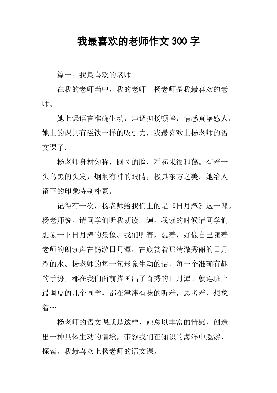 我最喜愛的老師作文_喜愛的老師作文800字作文_喜愛作文老師的評(píng)語