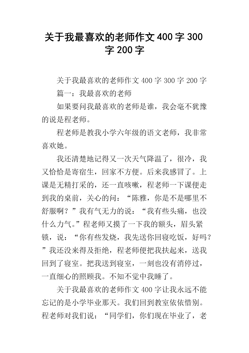 我最喜愛的老師作文_喜愛的老師作文800字作文_喜愛作文老師的評(píng)語