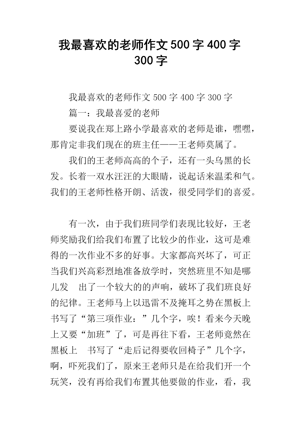 喜愛的老師作文800字作文_喜愛作文老師的評(píng)語_我最喜愛的老師作文