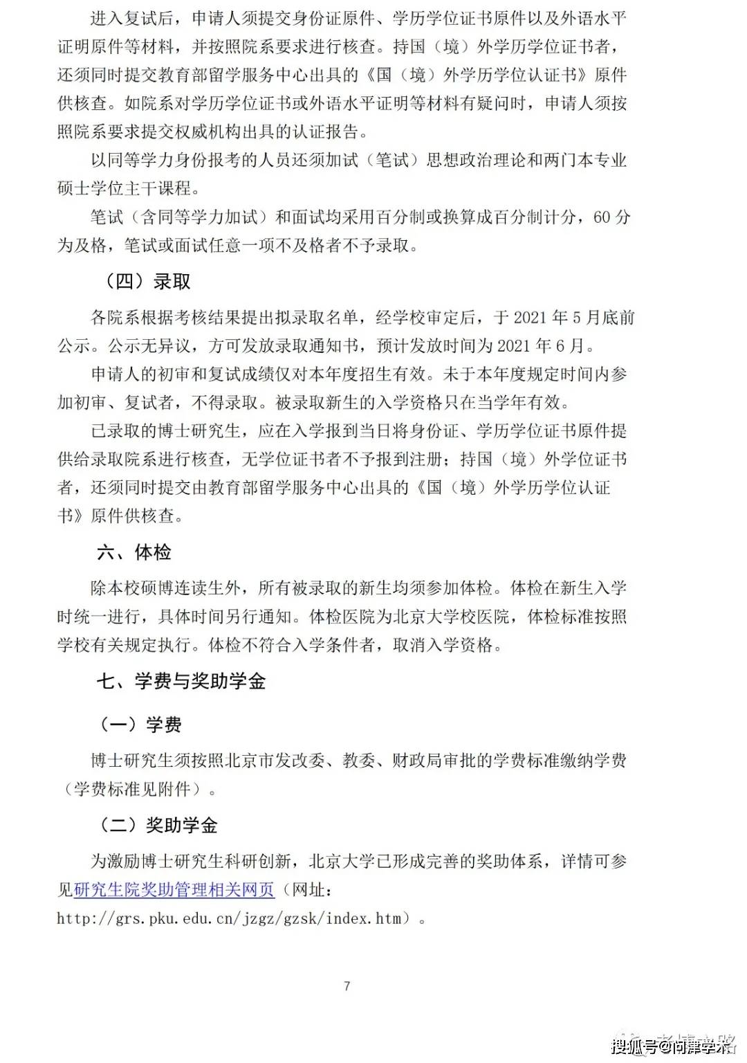 2023廣西醫科大學研究生學院最新要求_廣西醫學院研究生院_廣西醫學院研究生官網