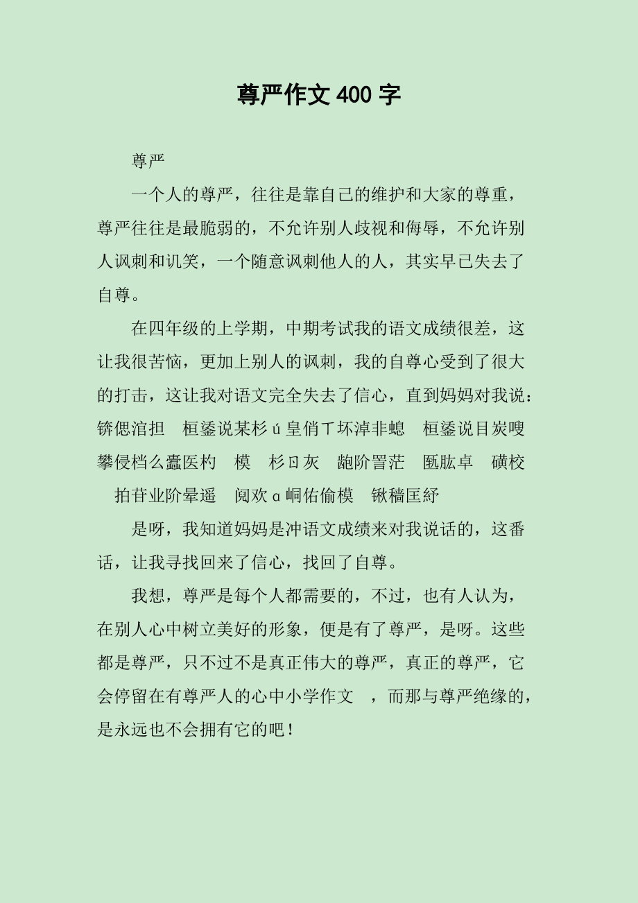 以尊嚴為話題的作文_尊嚴為話題的作文_尊嚴為題目
