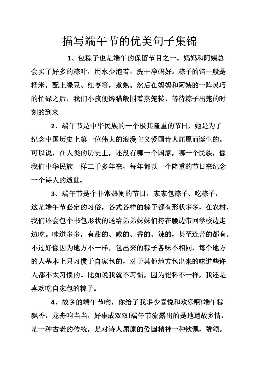 贊美國旗的優美句子_贊美服裝的優美句子_贊非州慶節的優美句子