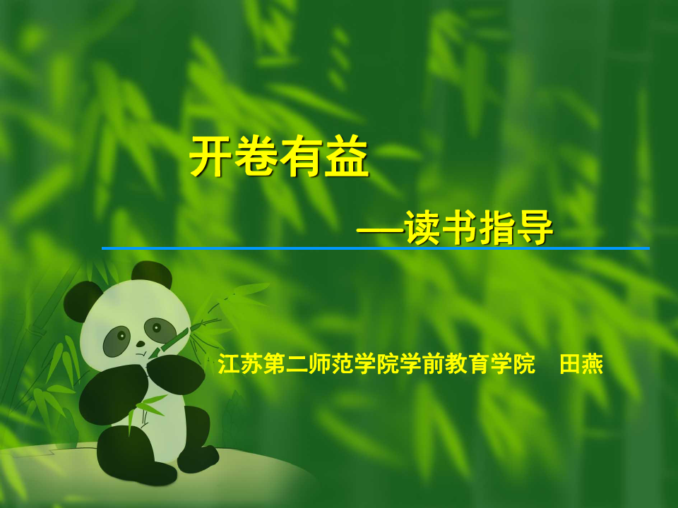 開卷有益的意思_開卷有益益字是什么意思_開卷有益和開卷未必有益