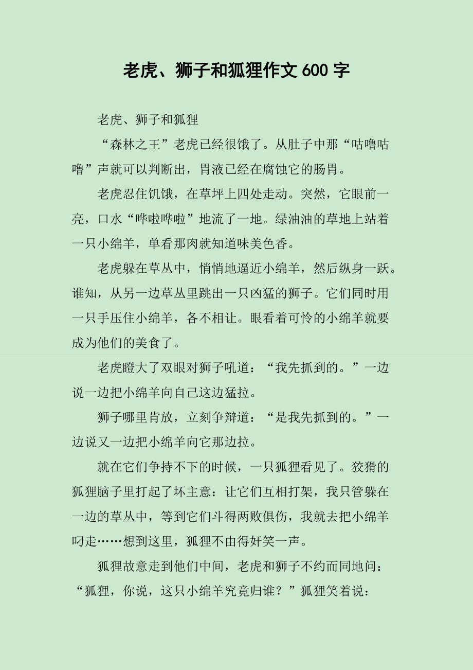 學(xué)會(huì)生存作文400字_學(xué)會(huì)生存作文五百字左右_學(xué)會(huì)生存作文四百字