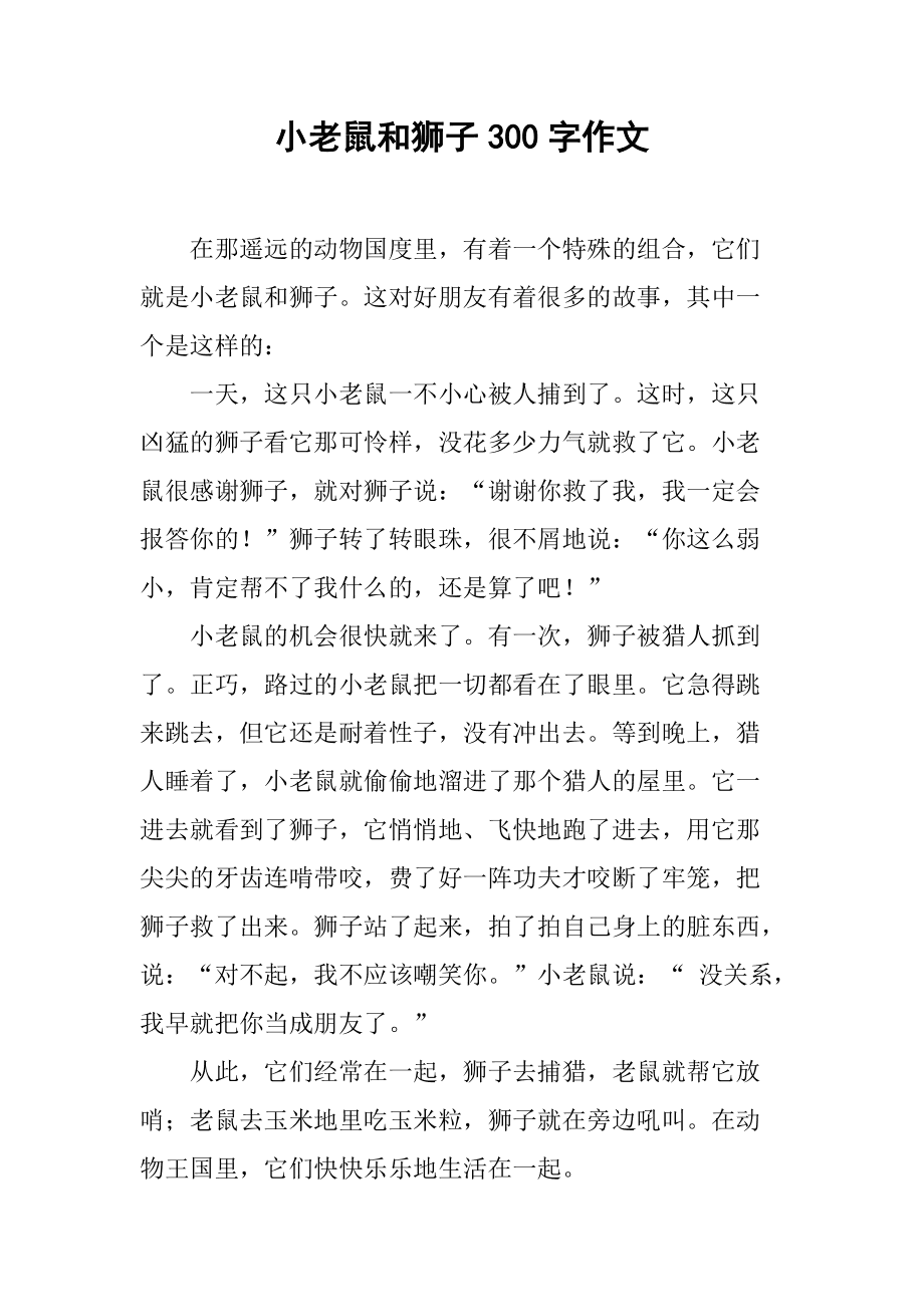學(xué)會(huì)生存作文400字_學(xué)會(huì)生存作文五百字左右_學(xué)會(huì)生存作文四百字