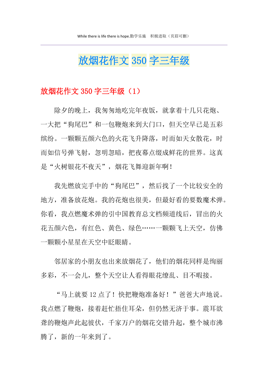 除夕之夜作文600字_除夕夜作文字400四年級_除夕夜作文字400