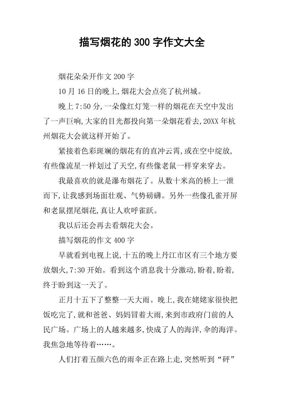 除夕夜作文字400_除夕夜作文字400四年級_除夕之夜作文600字