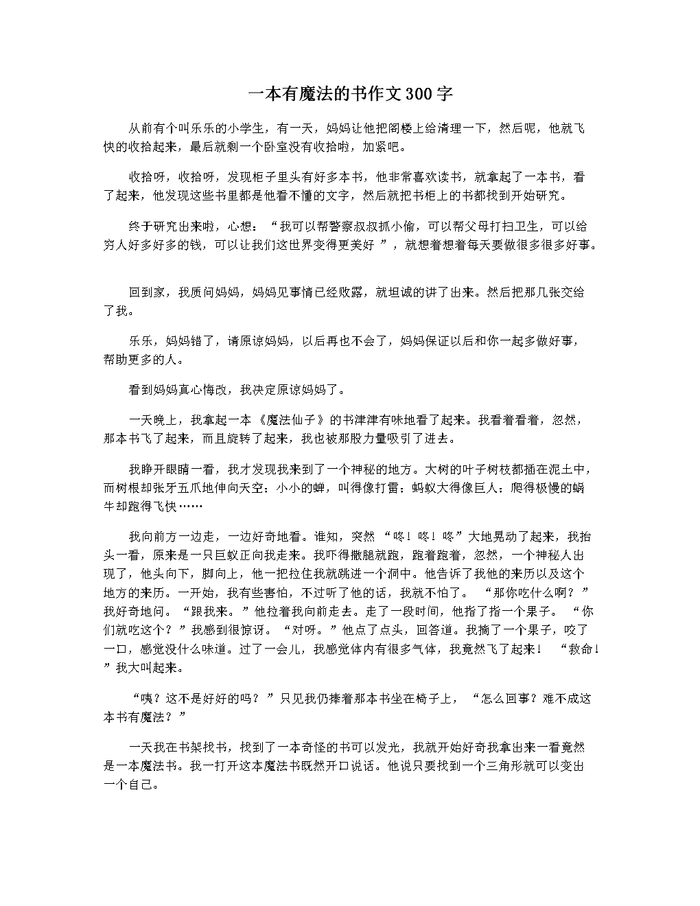 想象作文魔法書_一本有魔法的書想象作文_寫想象的作文一本有魔法的書