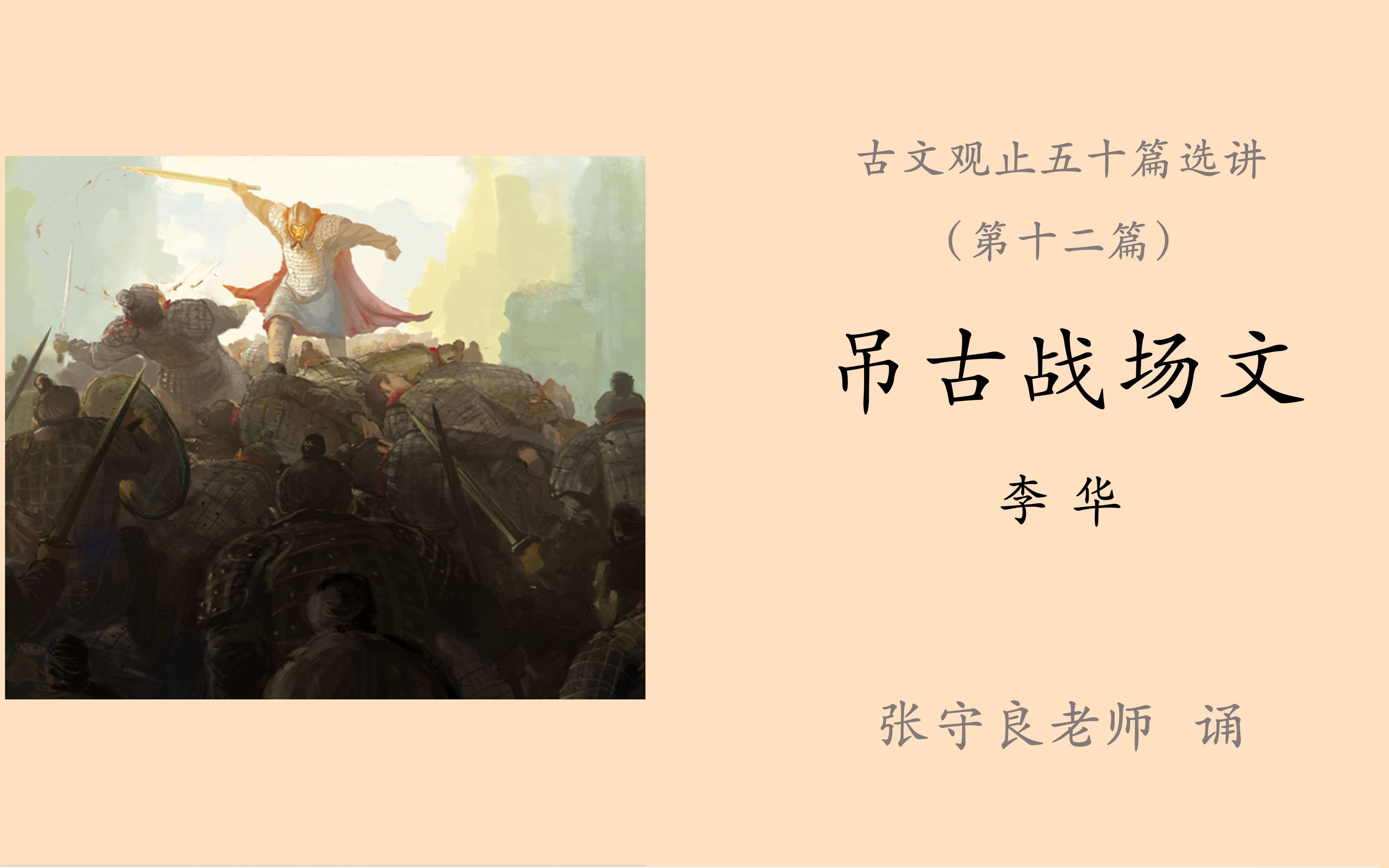 吊古戰場文文言文翻譯_吊古戰場文文言文翻譯_吊古戰場文文言文翻譯
