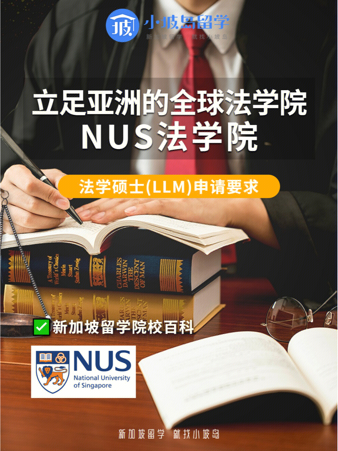 法學申請國際生美國要求高嗎_美國法學國際生申請要求_去國外讀國際法專業