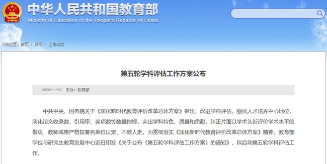 評(píng)估學(xué)科結(jié)果是什么_學(xué)科評(píng)估多長時(shí)間出結(jié)果_第五輪學(xué)科評(píng)估結(jié)果