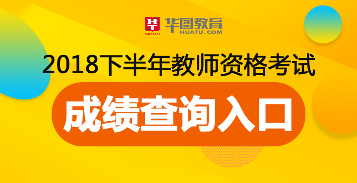 筆試成績(jī)教師資格證_筆試成績(jī)教師資格證筆試成績(jī)_教資筆試成績(jī)