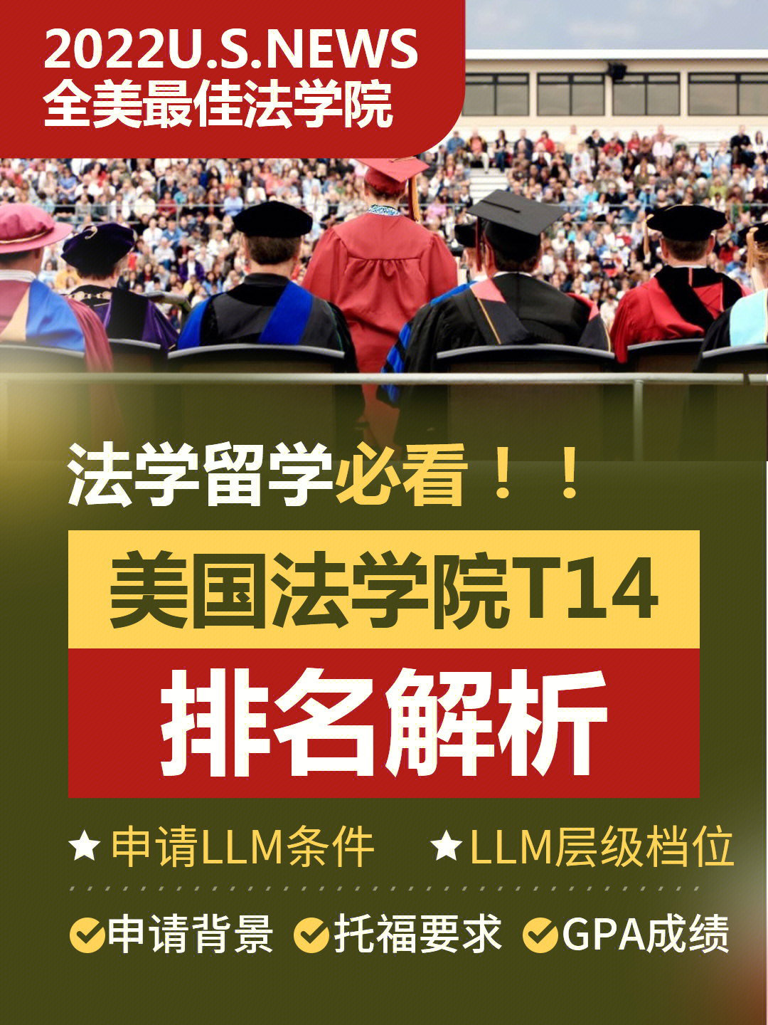 美國(guó)法學(xué)院校怎么申請(qǐng)_美國(guó)法學(xué)本科申請(qǐng)_留學(xué)美國(guó)法學(xué)院校的申請(qǐng)